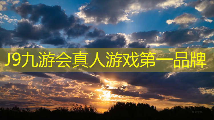 J9九游会真人游戏第一品牌：兴义塑胶跑道建设
