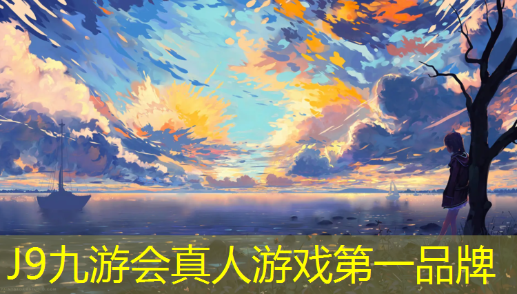 J9九游会真人游戏第一品牌：南京进口塑胶跑道工程