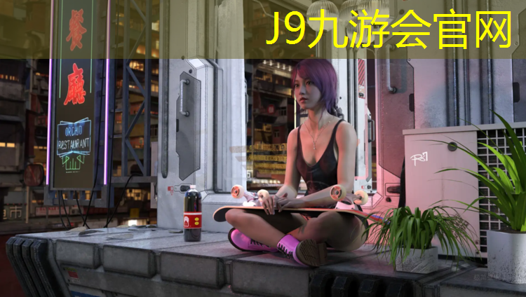 J9九游会真人游戏第一品牌：塑胶跑道面层作用