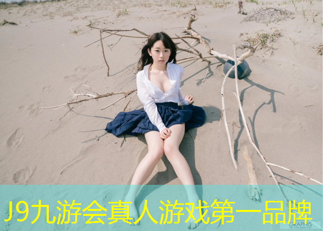 J9九游会官网登录入口：塑胶跑道替代什么_