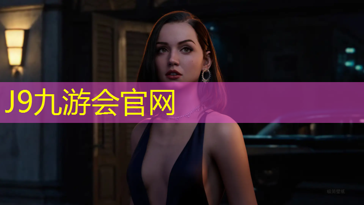 J9九游会真人游戏第一品牌：武威湿地公园塑胶跑道价格