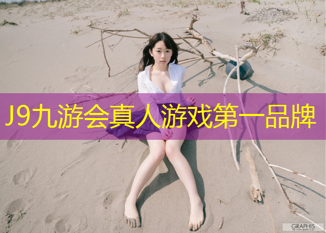 J9九游会真人游戏第一品牌：塑胶跑道都检测什么_