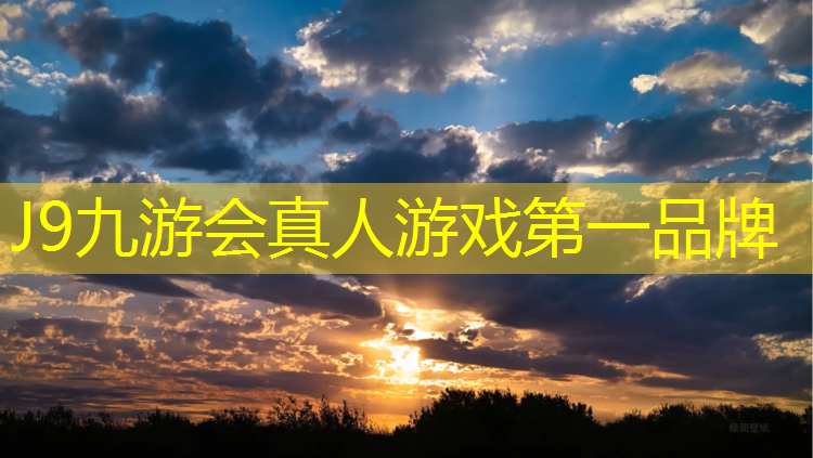 J9九游会官网：伊宁塑胶跑道平面