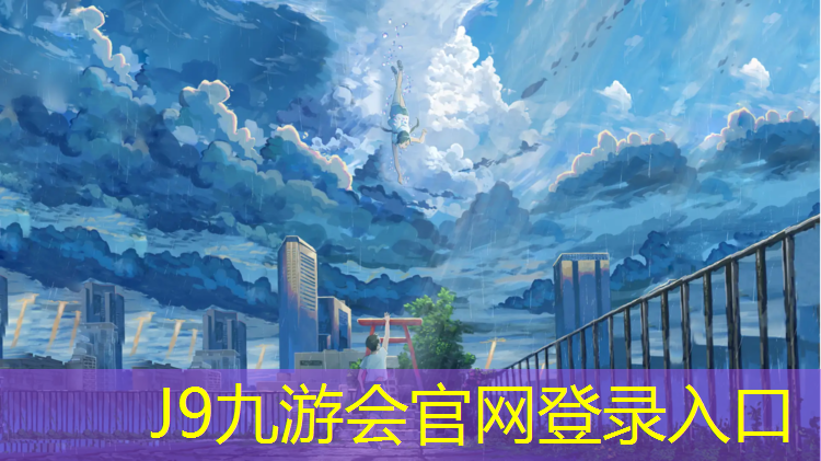 J9九游会真人游戏第一品牌：塑胶跑道标题