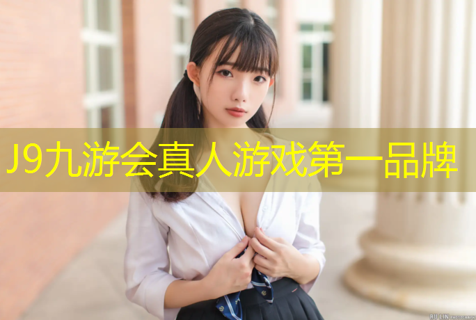 J9九游会官网：学校复合型塑胶跑道标准