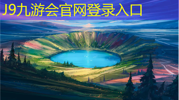J9九游会官网：石柱塑胶跑道施工