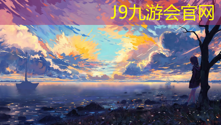 J9九游会真人游戏第一品牌：青浦区体育场塑胶跑道施工