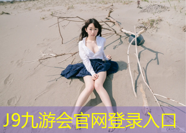 J9九游会官网：塑胶跑道业务如何跑