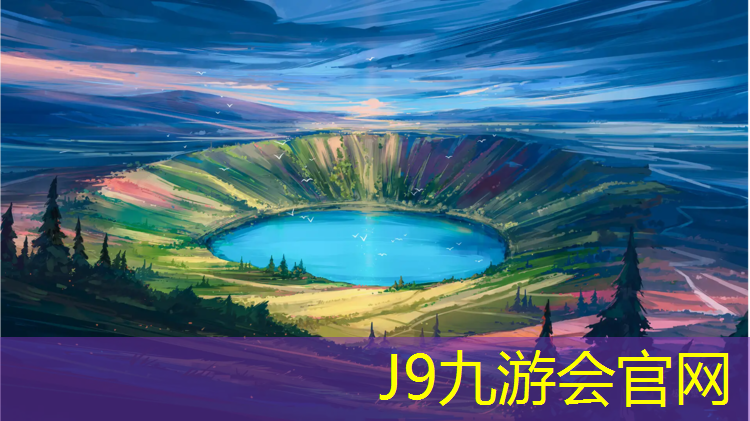 J9九游会官网登录入口：100米混合型塑胶跑道