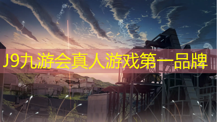 J9九游会真人游戏第一品牌：室外乒乓球台尺寸