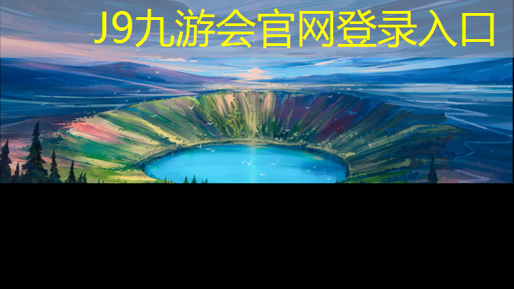 J9九游会官网登录入口：台州定制塑胶跑道