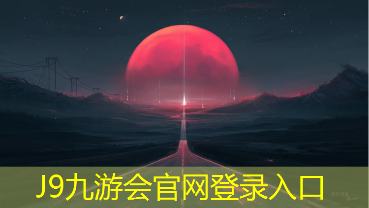 J9九游会官网：长期在塑胶跑道跑步