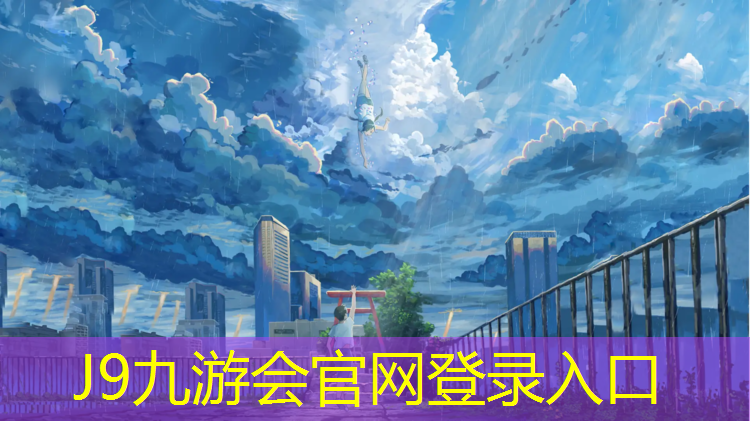 J9九游会真人游戏第一品牌：体操垫训练方法