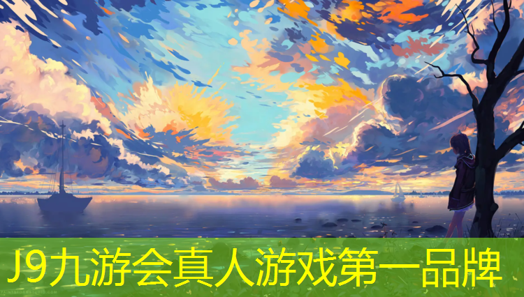 J9九游会官网：禹州绿色环保型塑胶跑道