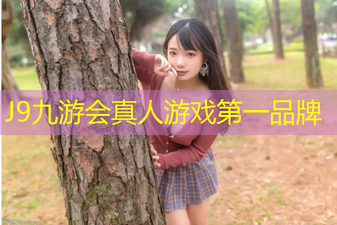 J9九游会官网：长宁区幼儿园塑胶跑道维护