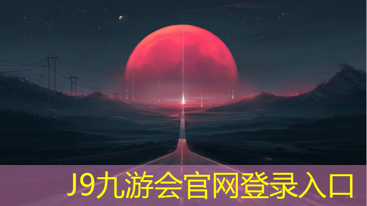 J9九游会官网：艾溪湖附近塑胶跑道