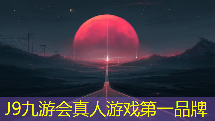 J9九游会真人游戏第一品牌：湘东中学塑胶跑道设计