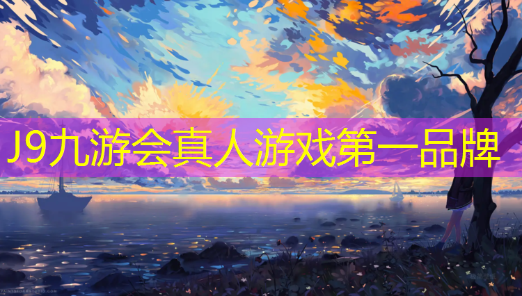 J9九游会真人游戏第一品牌：塑胶跑道有几类材料组成
