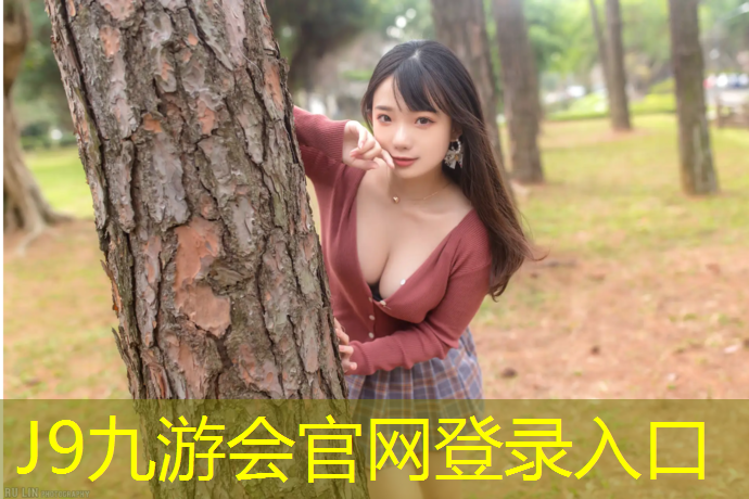 J9九游会真人游戏第一品牌：阳泉操场塑胶跑道材料