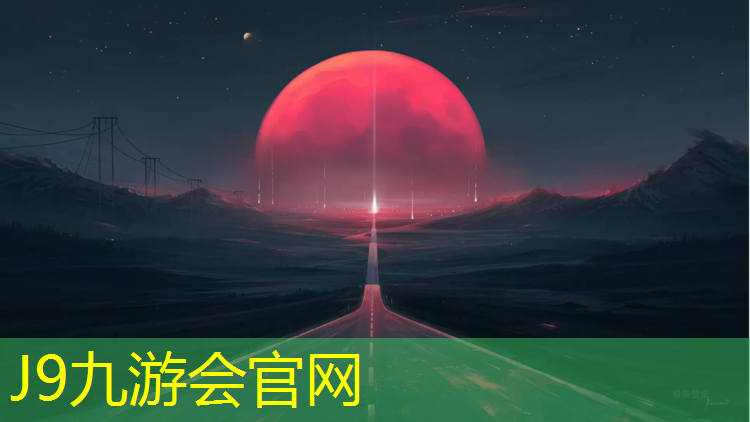 J9九游会真人游戏第一品牌：金华塑胶跑道地坪哪里好